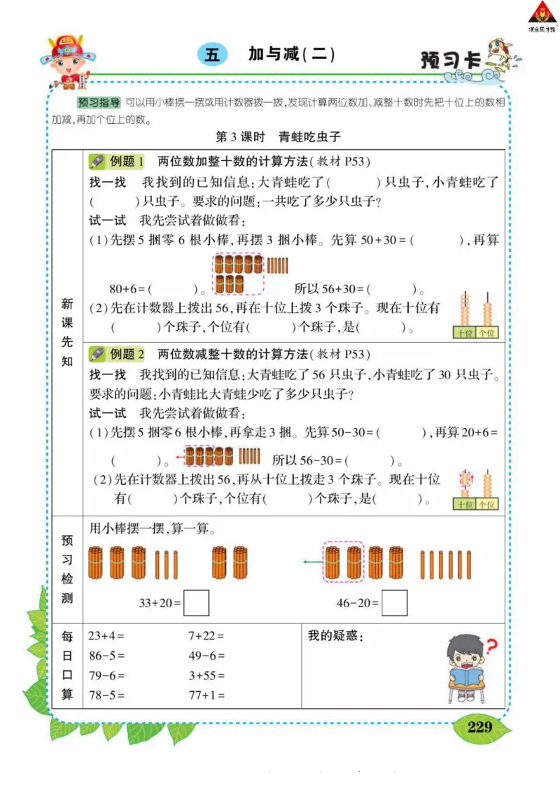 《状元大课堂》导学案-数学1年级下册（BS）_一年级上下册资料_小学一年级学习资料-25年更新版_1-04、小学一年级数学下册_1-4-2、练习题、作业、试题、试卷_北师大版_电子册类