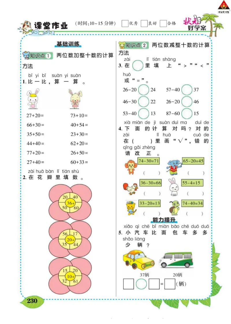 《状元大课堂》导学案-数学1年级下册（BS）_一年级上下册资料_小学一年级学习资料-25年更新版_1-04、小学一年级数学下册_1-4-2、练习题、作业、试题、试卷_北师大版_电子册类
