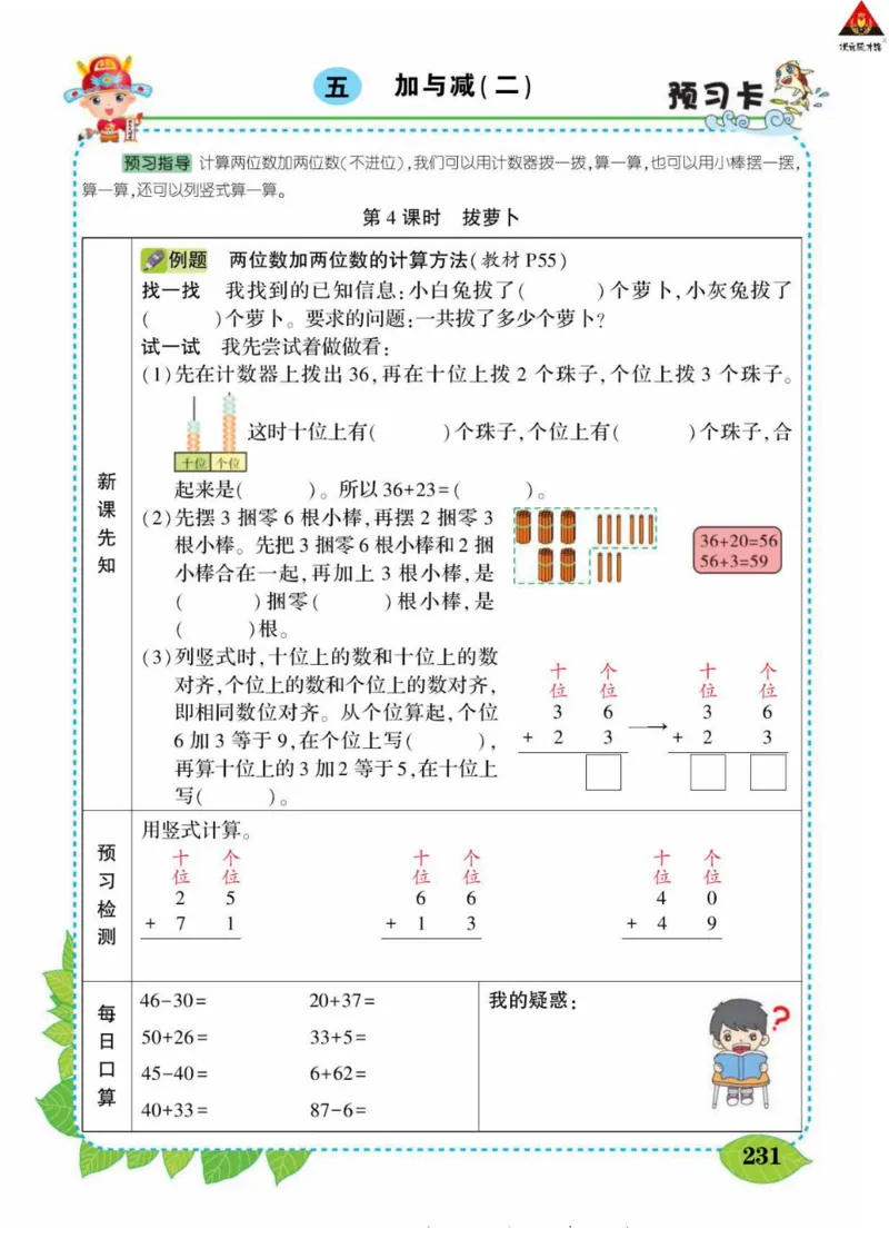 《状元大课堂》导学案-数学1年级下册（BS）_一年级上下册资料_小学一年级学习资料-25年更新版_1-04、小学一年级数学下册_1-4-2、练习题、作业、试题、试卷_北师大版_电子册类