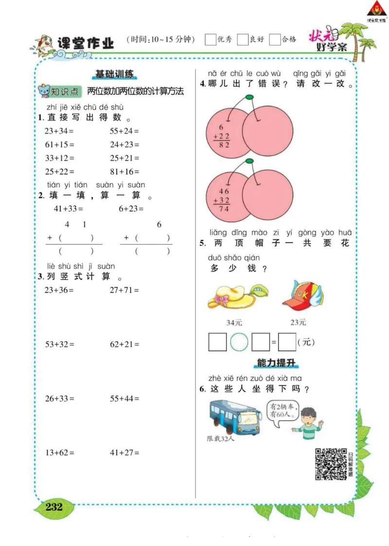 《状元大课堂》导学案-数学1年级下册（BS）_一年级上下册资料_小学一年级学习资料-25年更新版_1-04、小学一年级数学下册_1-4-2、练习题、作业、试题、试卷_北师大版_电子册类