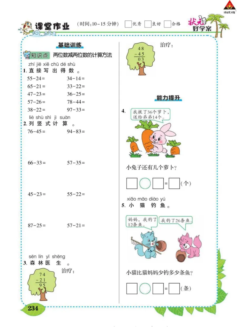 《状元大课堂》导学案-数学1年级下册（BS）_一年级上下册资料_小学一年级学习资料-25年更新版_1-04、小学一年级数学下册_1-4-2、练习题、作业、试题、试卷_北师大版_电子册类