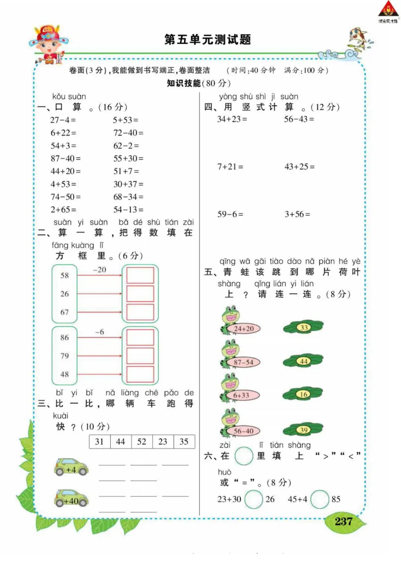 《状元大课堂》导学案-数学1年级下册（BS）_一年级上下册资料_小学一年级学习资料-25年更新版_1-04、小学一年级数学下册_1-4-2、练习题、作业、试题、试卷_北师大版_电子册类