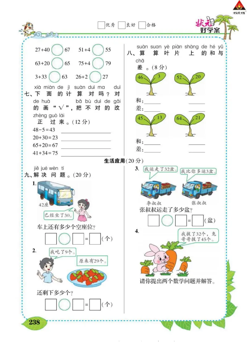 《状元大课堂》导学案-数学1年级下册（BS）_一年级上下册资料_小学一年级学习资料-25年更新版_1-04、小学一年级数学下册_1-4-2、练习题、作业、试题、试卷_北师大版_电子册类
