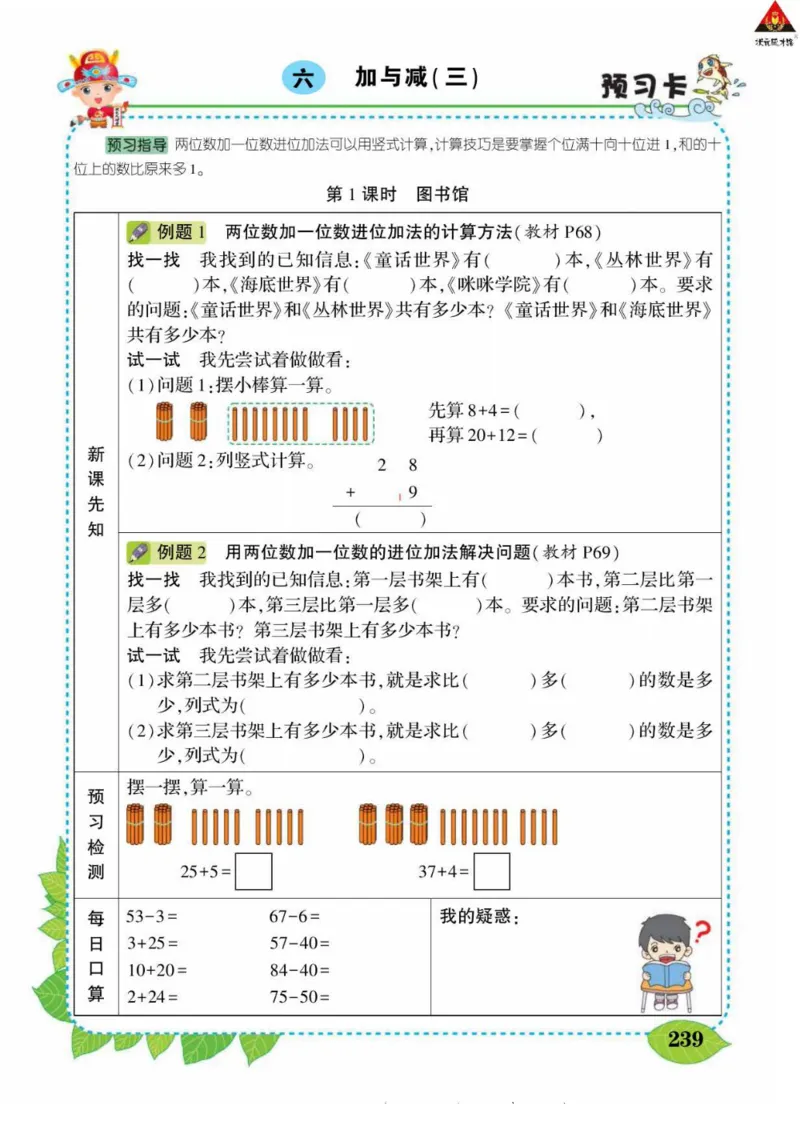 《状元大课堂》导学案-数学1年级下册（BS）_一年级上下册资料_小学一年级学习资料-25年更新版_1-04、小学一年级数学下册_1-4-2、练习题、作业、试题、试卷_北师大版_电子册类