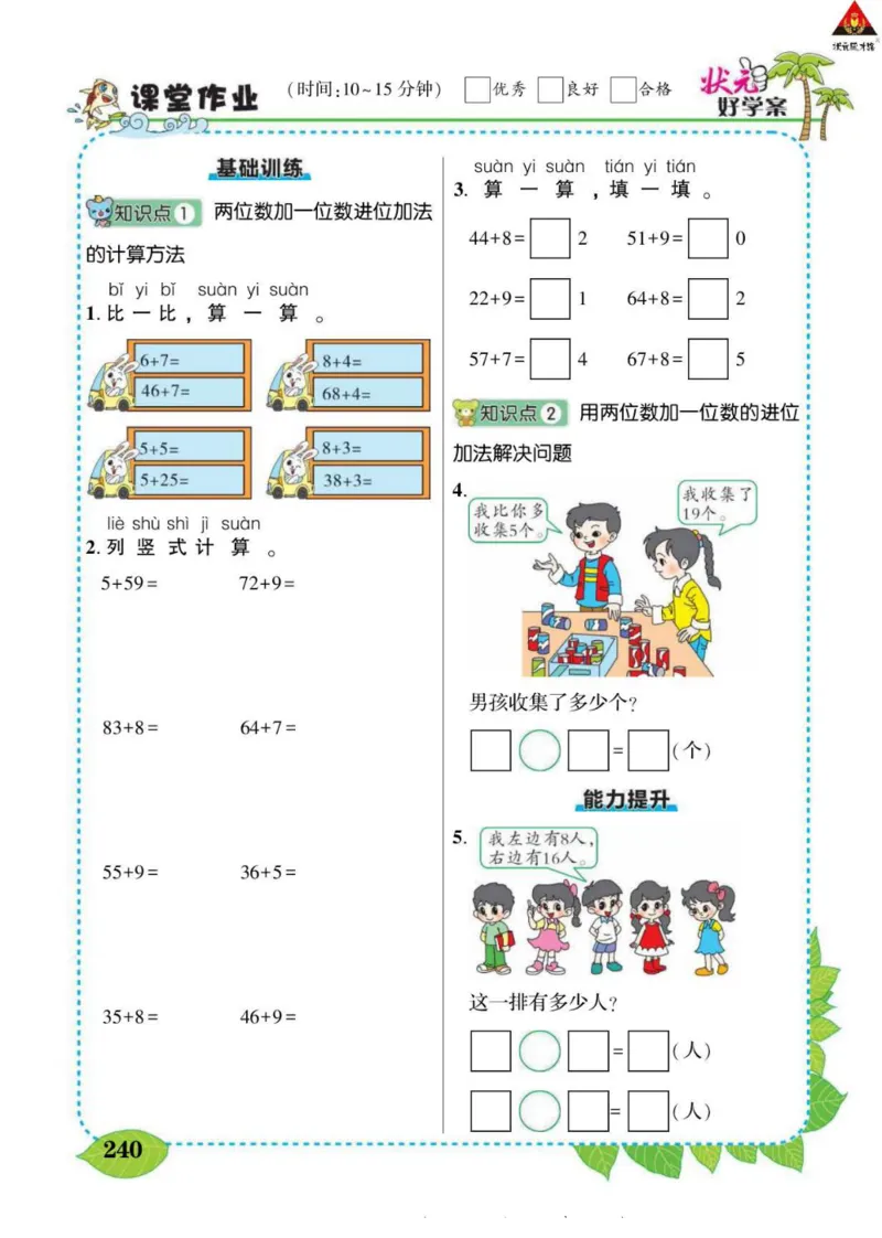 《状元大课堂》导学案-数学1年级下册（BS）_一年级上下册资料_小学一年级学习资料-25年更新版_1-04、小学一年级数学下册_1-4-2、练习题、作业、试题、试卷_北师大版_电子册类