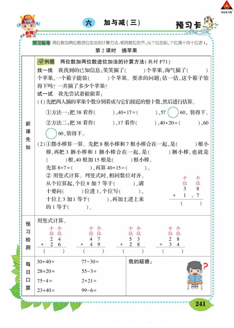 《状元大课堂》导学案-数学1年级下册（BS）_一年级上下册资料_小学一年级学习资料-25年更新版_1-04、小学一年级数学下册_1-4-2、练习题、作业、试题、试卷_北师大版_电子册类