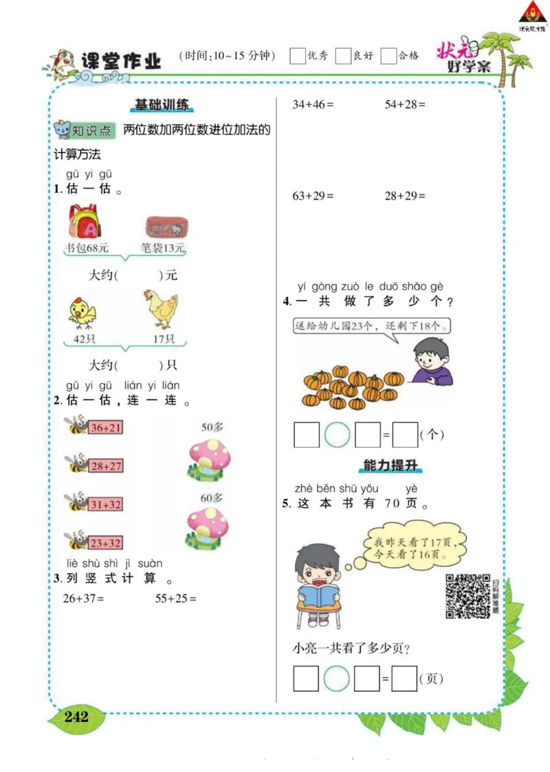 《状元大课堂》导学案-数学1年级下册（BS）_一年级上下册资料_小学一年级学习资料-25年更新版_1-04、小学一年级数学下册_1-4-2、练习题、作业、试题、试卷_北师大版_电子册类