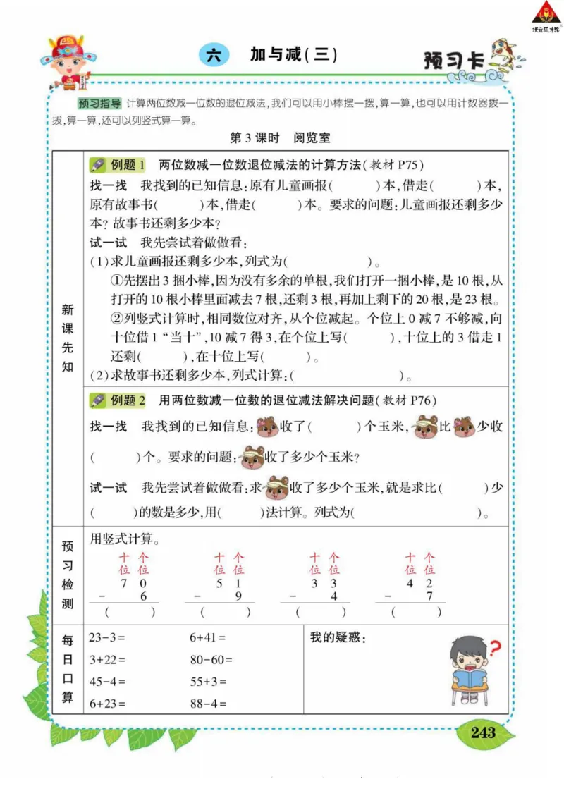 《状元大课堂》导学案-数学1年级下册（BS）_一年级上下册资料_小学一年级学习资料-25年更新版_1-04、小学一年级数学下册_1-4-2、练习题、作业、试题、试卷_北师大版_电子册类