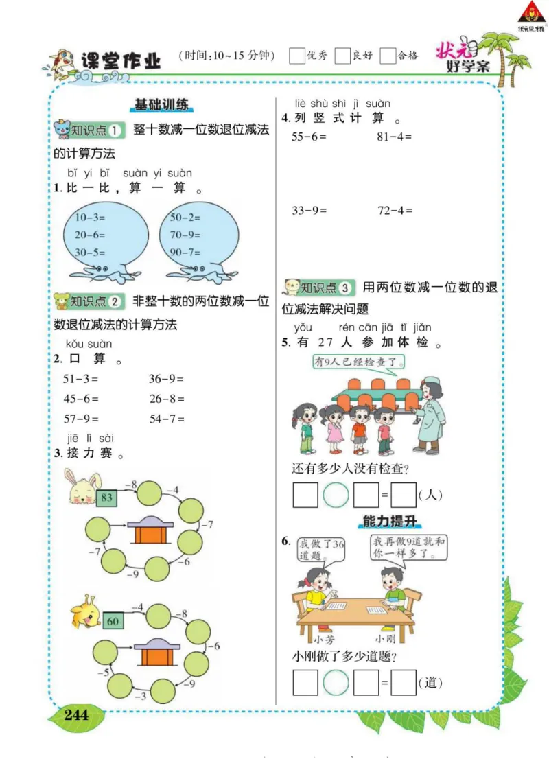 《状元大课堂》导学案-数学1年级下册（BS）_一年级上下册资料_小学一年级学习资料-25年更新版_1-04、小学一年级数学下册_1-4-2、练习题、作业、试题、试卷_北师大版_电子册类