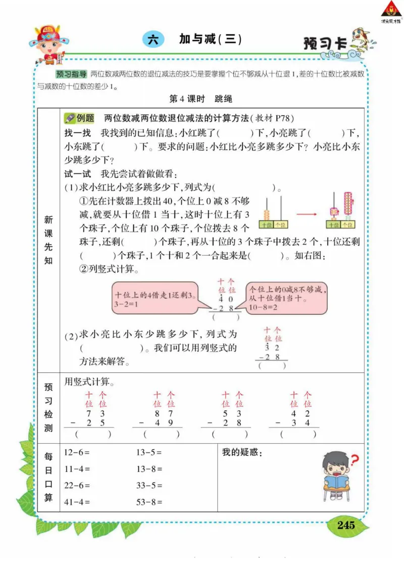 《状元大课堂》导学案-数学1年级下册（BS）_一年级上下册资料_小学一年级学习资料-25年更新版_1-04、小学一年级数学下册_1-4-2、练习题、作业、试题、试卷_北师大版_电子册类