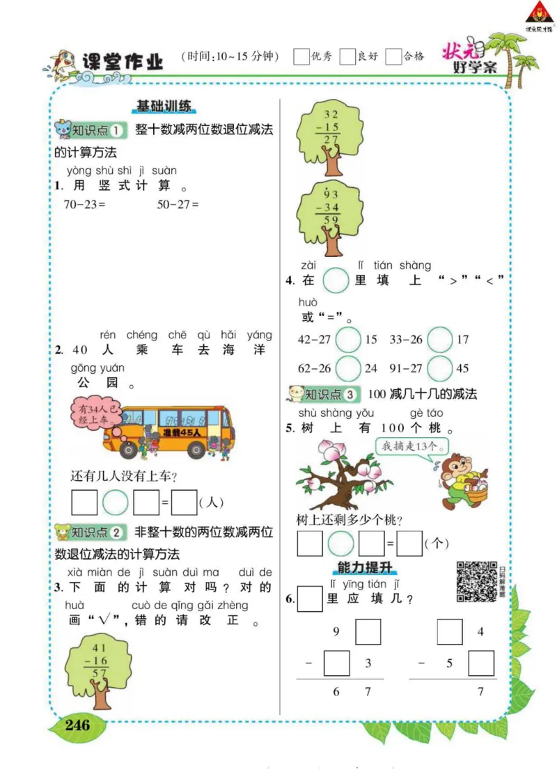 《状元大课堂》导学案-数学1年级下册（BS）_一年级上下册资料_小学一年级学习资料-25年更新版_1-04、小学一年级数学下册_1-4-2、练习题、作业、试题、试卷_北师大版_电子册类