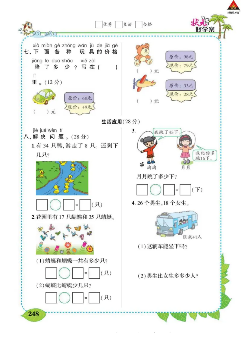 《状元大课堂》导学案-数学1年级下册（BS）_一年级上下册资料_小学一年级学习资料-25年更新版_1-04、小学一年级数学下册_1-4-2、练习题、作业、试题、试卷_北师大版_电子册类