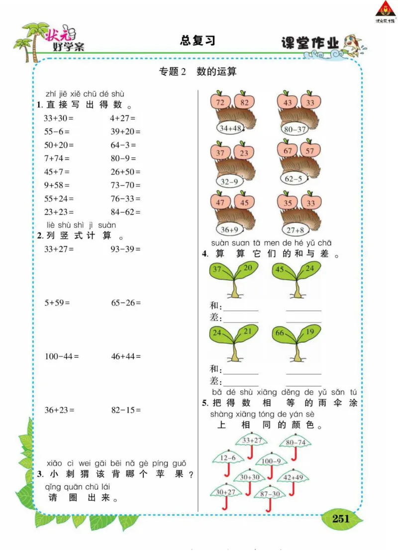 《状元大课堂》导学案-数学1年级下册（BS）_一年级上下册资料_小学一年级学习资料-25年更新版_1-04、小学一年级数学下册_1-4-2、练习题、作业、试题、试卷_北师大版_电子册类