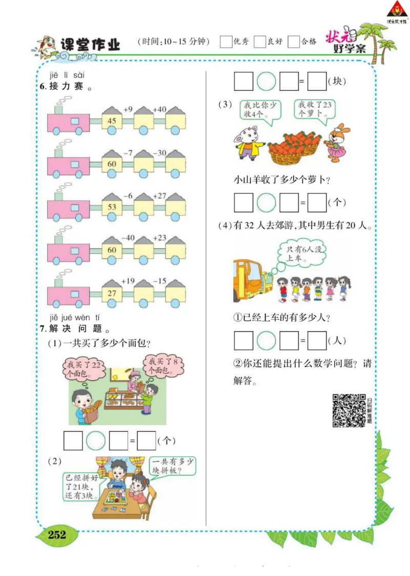 《状元大课堂》导学案-数学1年级下册（BS）_一年级上下册资料_小学一年级学习资料-25年更新版_1-04、小学一年级数学下册_1-4-2、练习题、作业、试题、试卷_北师大版_电子册类
