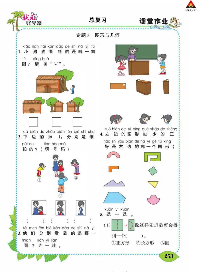 《状元大课堂》导学案-数学1年级下册（BS）_一年级上下册资料_小学一年级学习资料-25年更新版_1-04、小学一年级数学下册_1-4-2、练习题、作业、试题、试卷_北师大版_电子册类