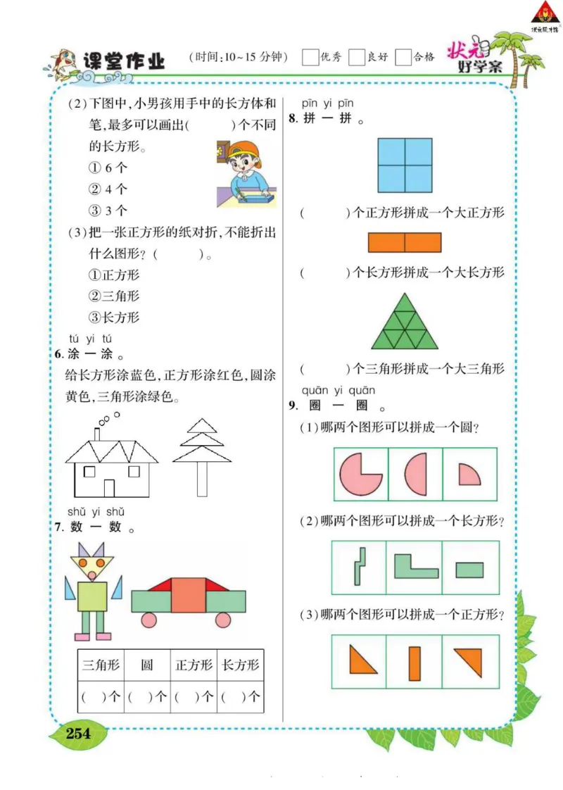 《状元大课堂》导学案-数学1年级下册（BS）_一年级上下册资料_小学一年级学习资料-25年更新版_1-04、小学一年级数学下册_1-4-2、练习题、作业、试题、试卷_北师大版_电子册类