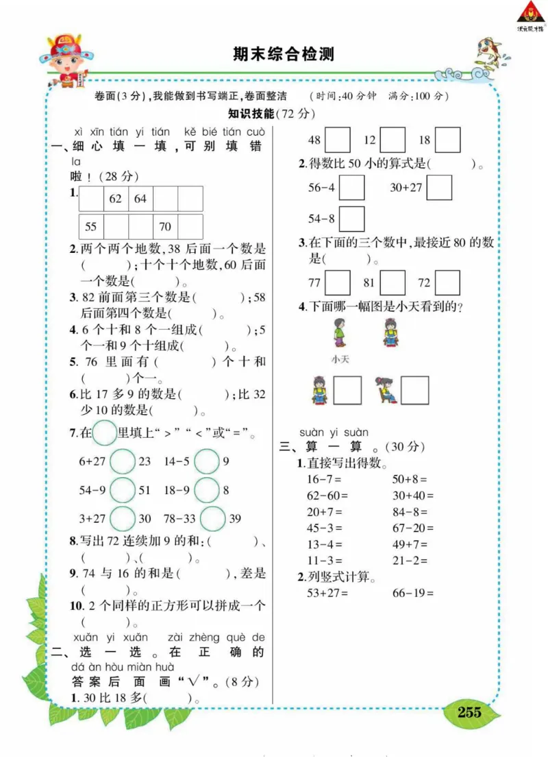 《状元大课堂》导学案-数学1年级下册（BS）_一年级上下册资料_小学一年级学习资料-25年更新版_1-04、小学一年级数学下册_1-4-2、练习题、作业、试题、试卷_北师大版_电子册类