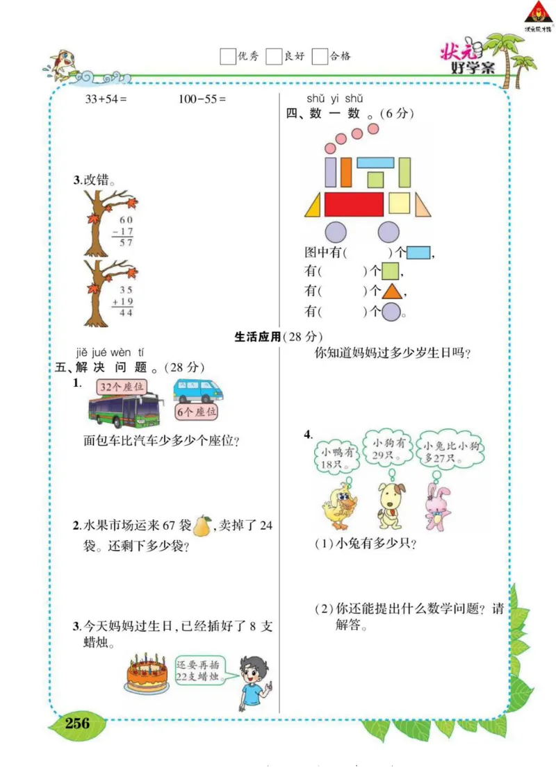 《状元大课堂》导学案-数学1年级下册（BS）_一年级上下册资料_小学一年级学习资料-25年更新版_1-04、小学一年级数学下册_1-4-2、练习题、作业、试题、试卷_北师大版_电子册类