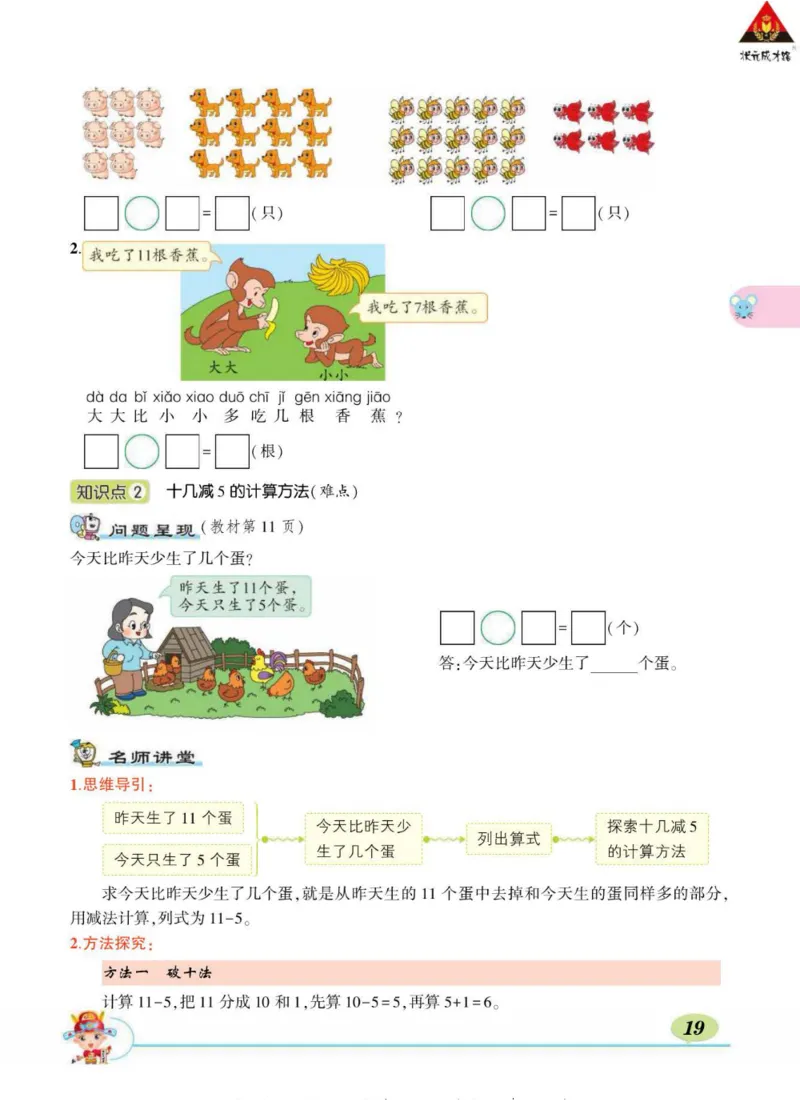 《状元大课堂》导学案-数学1年级下册（BS）_一年级上下册资料_小学一年级学习资料-25年更新版_1-04、小学一年级数学下册_1-4-2、练习题、作业、试题、试卷_北师大版_电子册类