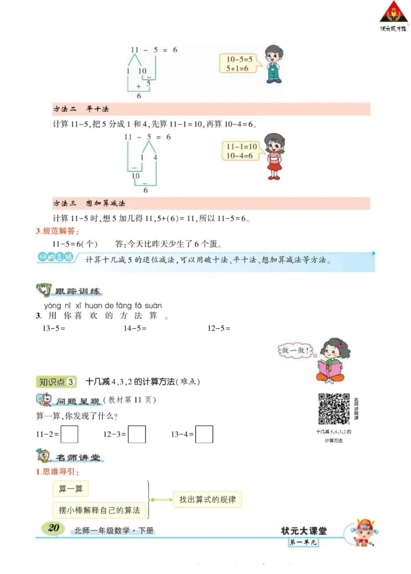 《状元大课堂》导学案-数学1年级下册（BS）_一年级上下册资料_小学一年级学习资料-25年更新版_1-04、小学一年级数学下册_1-4-2、练习题、作业、试题、试卷_北师大版_电子册类