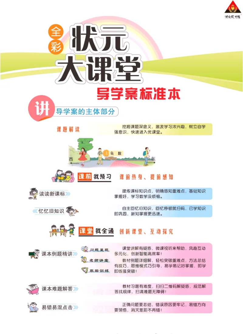 《状元大课堂》导学案-数学1年级下册（BS）_一年级上下册资料_小学一年级学习资料-25年更新版_1-04、小学一年级数学下册_1-4-2、练习题、作业、试题、试卷_北师大版_电子册类