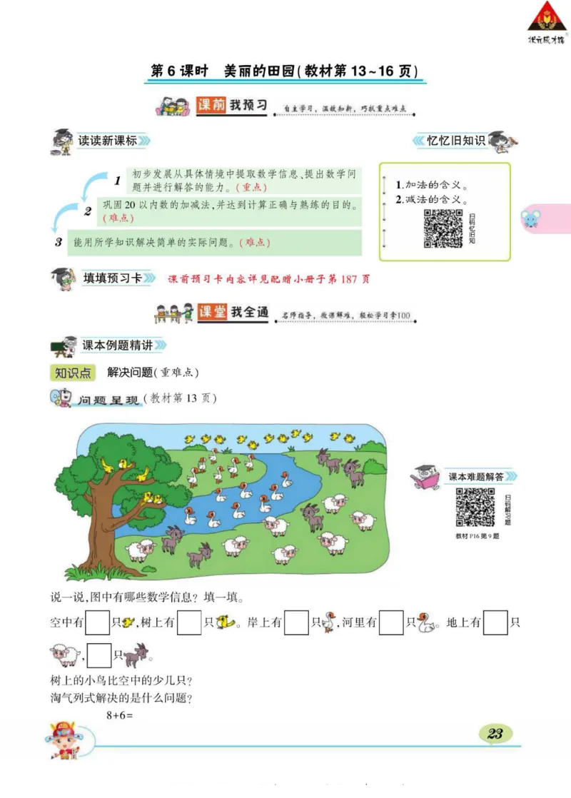 《状元大课堂》导学案-数学1年级下册（BS）_一年级上下册资料_小学一年级学习资料-25年更新版_1-04、小学一年级数学下册_1-4-2、练习题、作业、试题、试卷_北师大版_电子册类