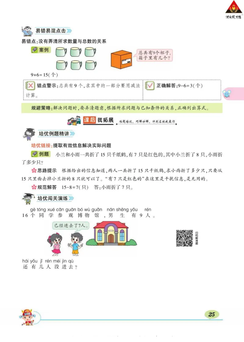 《状元大课堂》导学案-数学1年级下册（BS）_一年级上下册资料_小学一年级学习资料-25年更新版_1-04、小学一年级数学下册_1-4-2、练习题、作业、试题、试卷_北师大版_电子册类