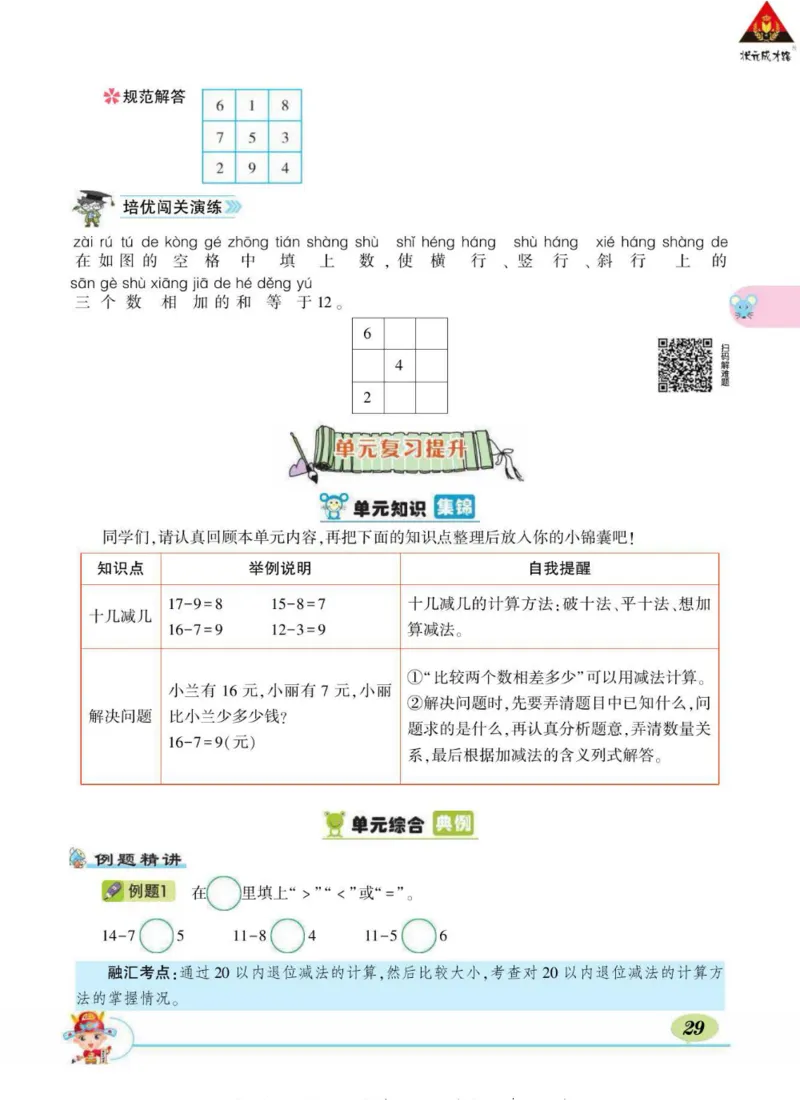 《状元大课堂》导学案-数学1年级下册（BS）_一年级上下册资料_小学一年级学习资料-25年更新版_1-04、小学一年级数学下册_1-4-2、练习题、作业、试题、试卷_北师大版_电子册类