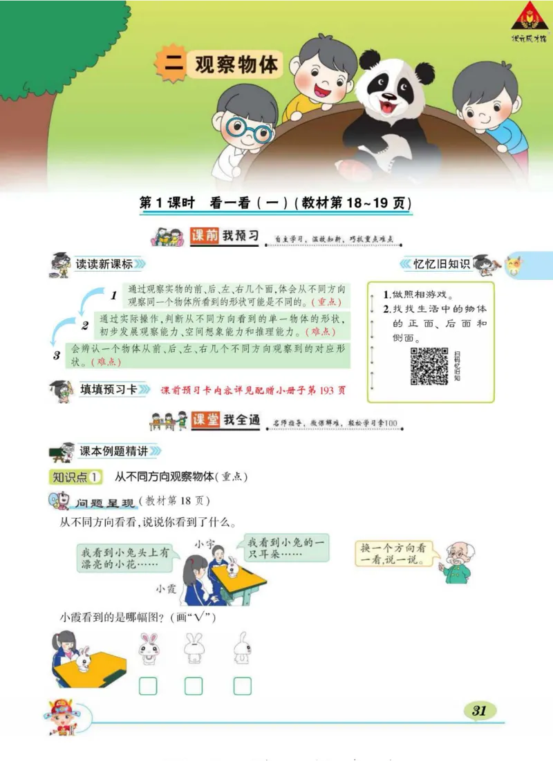 《状元大课堂》导学案-数学1年级下册（BS）_一年级上下册资料_小学一年级学习资料-25年更新版_1-04、小学一年级数学下册_1-4-2、练习题、作业、试题、试卷_北师大版_电子册类