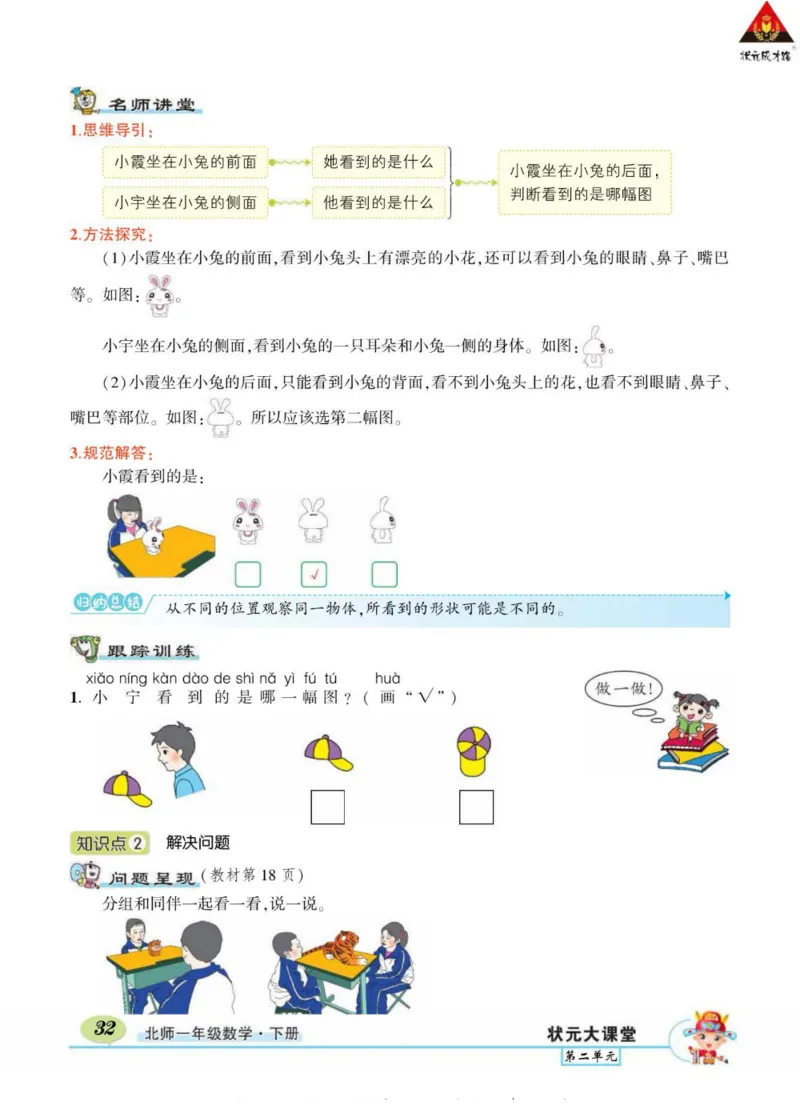 《状元大课堂》导学案-数学1年级下册（BS）_一年级上下册资料_小学一年级学习资料-25年更新版_1-04、小学一年级数学下册_1-4-2、练习题、作业、试题、试卷_北师大版_电子册类