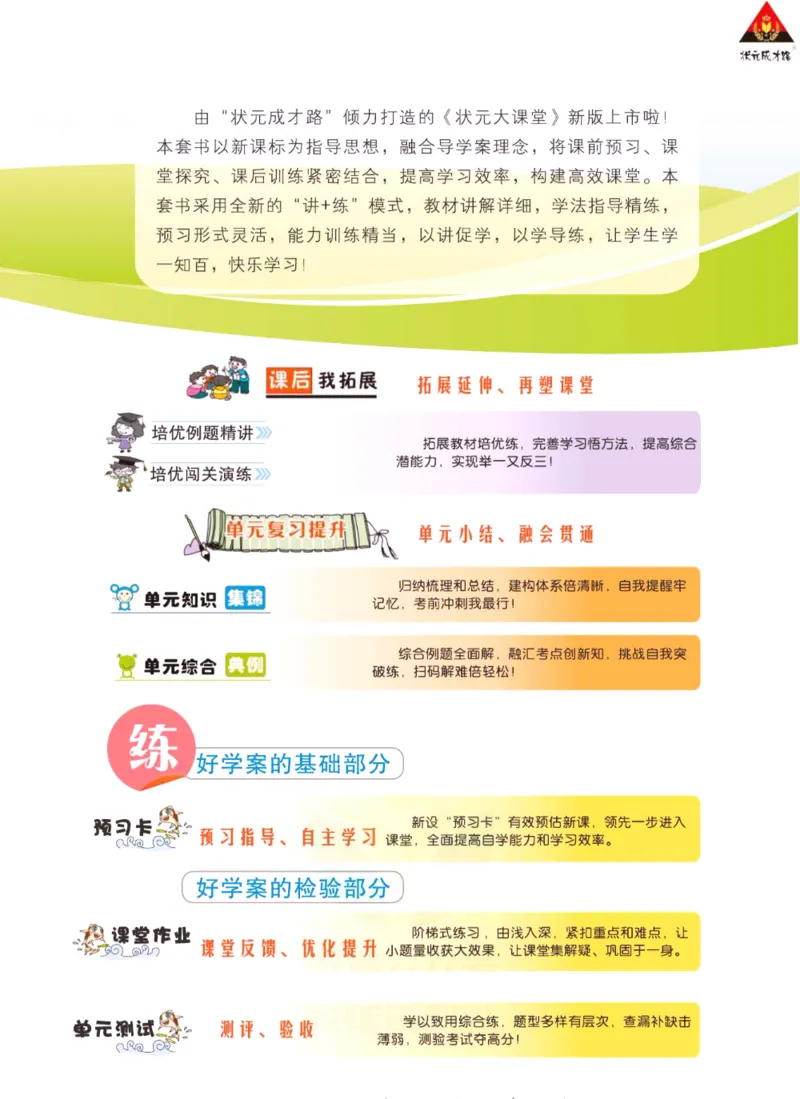 《状元大课堂》导学案-数学1年级下册（BS）_一年级上下册资料_小学一年级学习资料-25年更新版_1-04、小学一年级数学下册_1-4-2、练习题、作业、试题、试卷_北师大版_电子册类