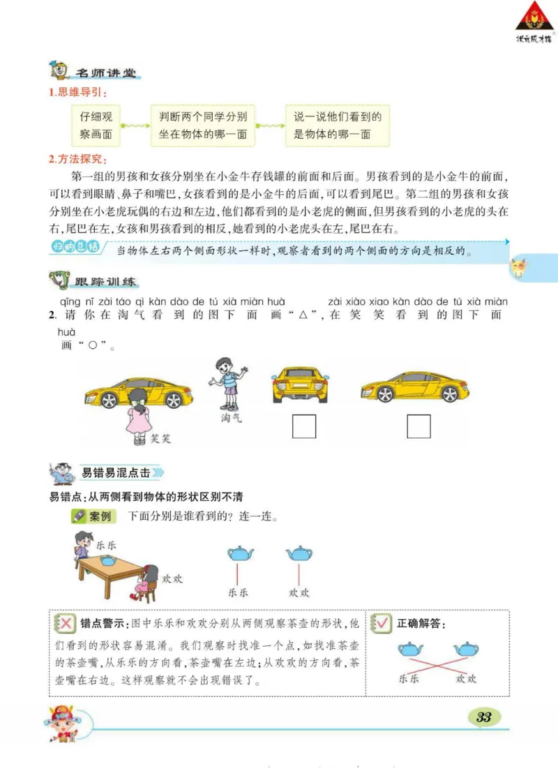《状元大课堂》导学案-数学1年级下册（BS）_一年级上下册资料_小学一年级学习资料-25年更新版_1-04、小学一年级数学下册_1-4-2、练习题、作业、试题、试卷_北师大版_电子册类