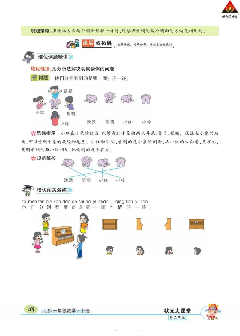 《状元大课堂》导学案-数学1年级下册（BS）_一年级上下册资料_小学一年级学习资料-25年更新版_1-04、小学一年级数学下册_1-4-2、练习题、作业、试题、试卷_北师大版_电子册类
