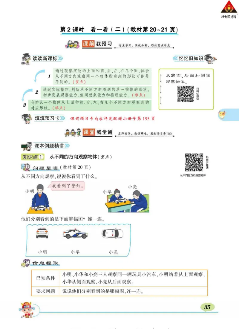 《状元大课堂》导学案-数学1年级下册（BS）_一年级上下册资料_小学一年级学习资料-25年更新版_1-04、小学一年级数学下册_1-4-2、练习题、作业、试题、试卷_北师大版_电子册类