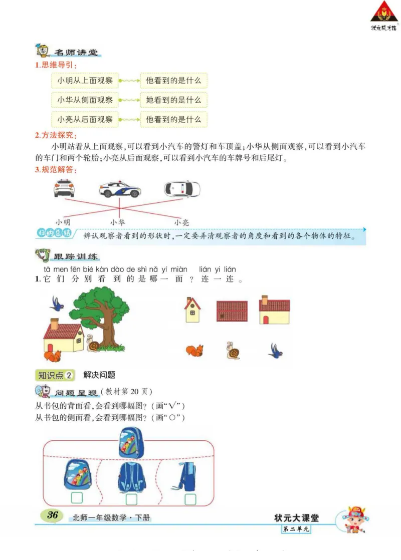 《状元大课堂》导学案-数学1年级下册（BS）_一年级上下册资料_小学一年级学习资料-25年更新版_1-04、小学一年级数学下册_1-4-2、练习题、作业、试题、试卷_北师大版_电子册类