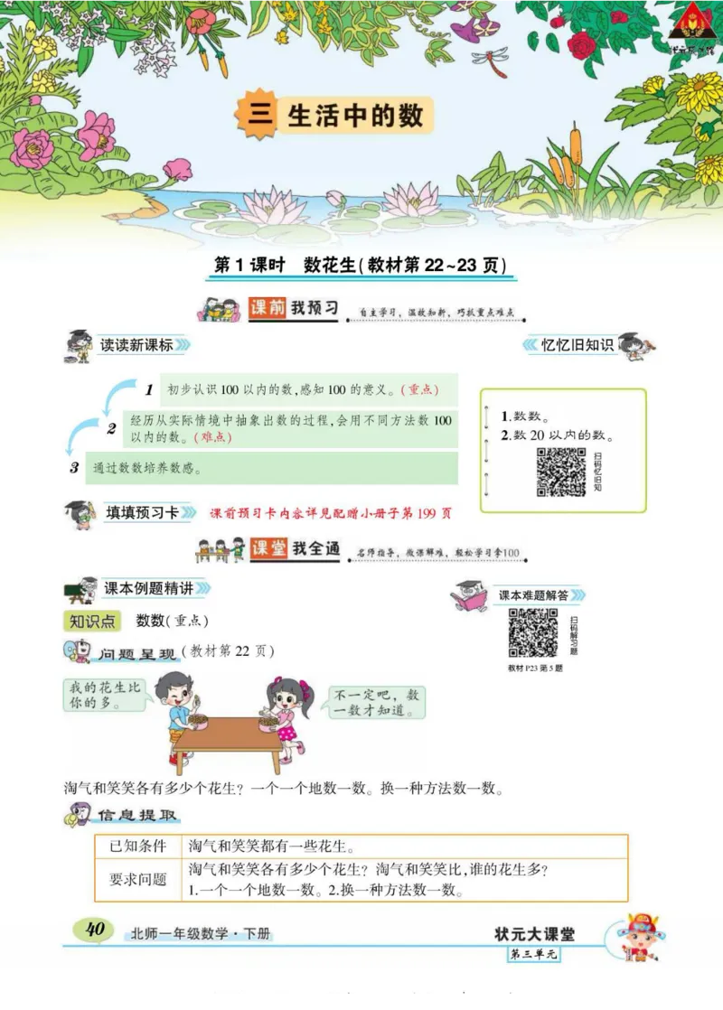 《状元大课堂》导学案-数学1年级下册（BS）_一年级上下册资料_小学一年级学习资料-25年更新版_1-04、小学一年级数学下册_1-4-2、练习题、作业、试题、试卷_北师大版_电子册类