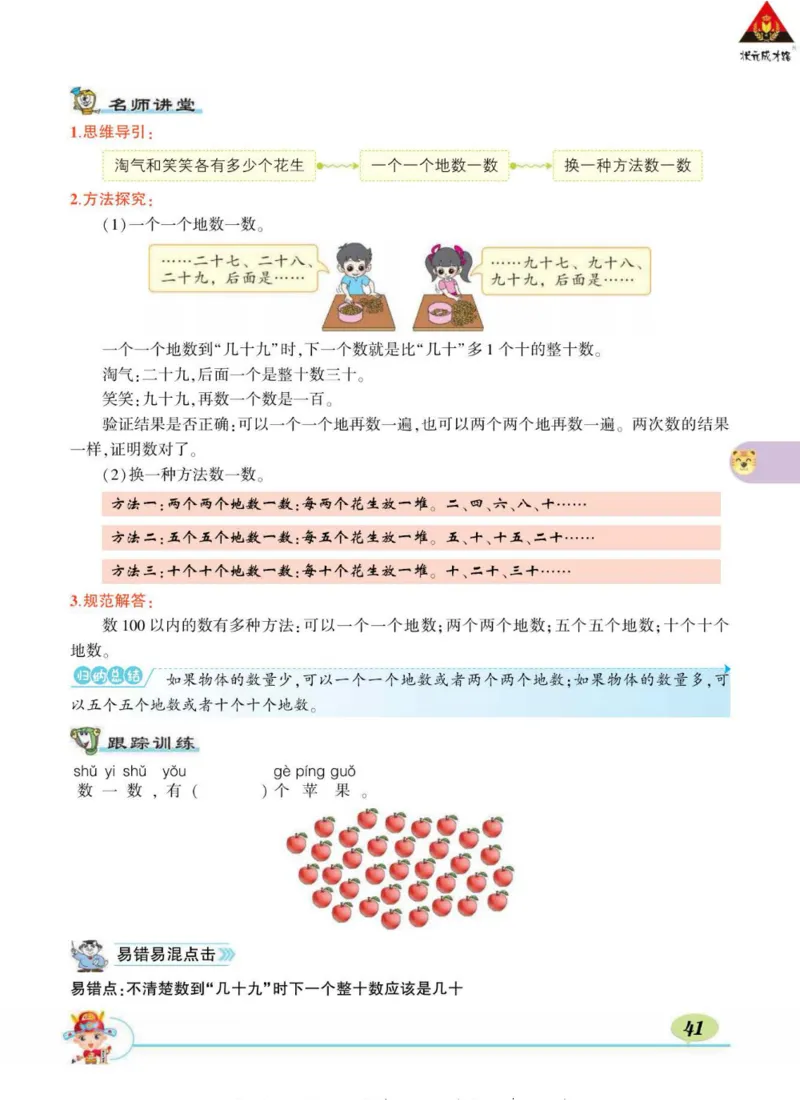 《状元大课堂》导学案-数学1年级下册（BS）_一年级上下册资料_小学一年级学习资料-25年更新版_1-04、小学一年级数学下册_1-4-2、练习题、作业、试题、试卷_北师大版_电子册类