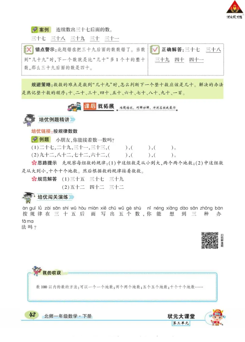 《状元大课堂》导学案-数学1年级下册（BS）_一年级上下册资料_小学一年级学习资料-25年更新版_1-04、小学一年级数学下册_1-4-2、练习题、作业、试题、试卷_北师大版_电子册类