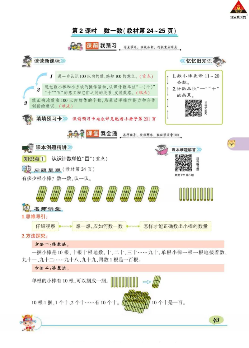 《状元大课堂》导学案-数学1年级下册（BS）_一年级上下册资料_小学一年级学习资料-25年更新版_1-04、小学一年级数学下册_1-4-2、练习题、作业、试题、试卷_北师大版_电子册类