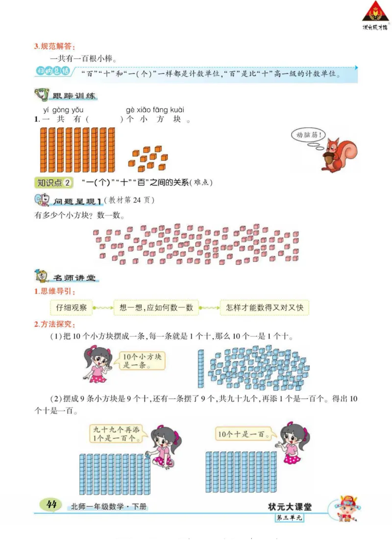 《状元大课堂》导学案-数学1年级下册（BS）_一年级上下册资料_小学一年级学习资料-25年更新版_1-04、小学一年级数学下册_1-4-2、练习题、作业、试题、试卷_北师大版_电子册类