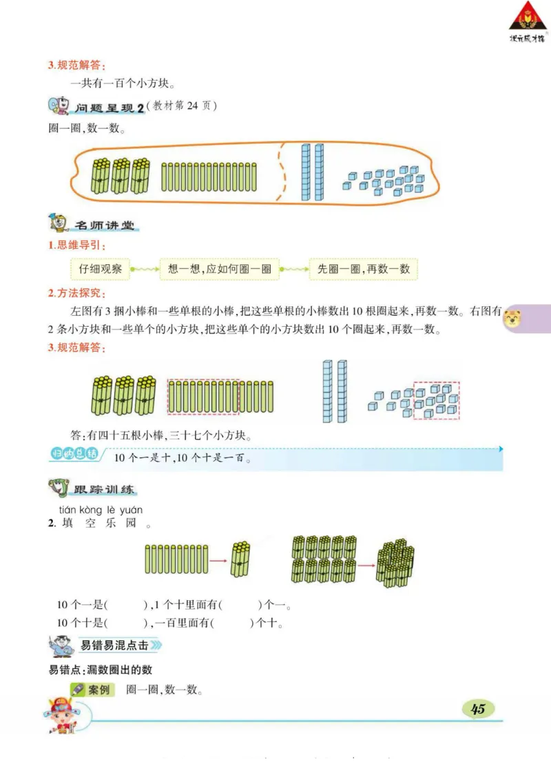 《状元大课堂》导学案-数学1年级下册（BS）_一年级上下册资料_小学一年级学习资料-25年更新版_1-04、小学一年级数学下册_1-4-2、练习题、作业、试题、试卷_北师大版_电子册类