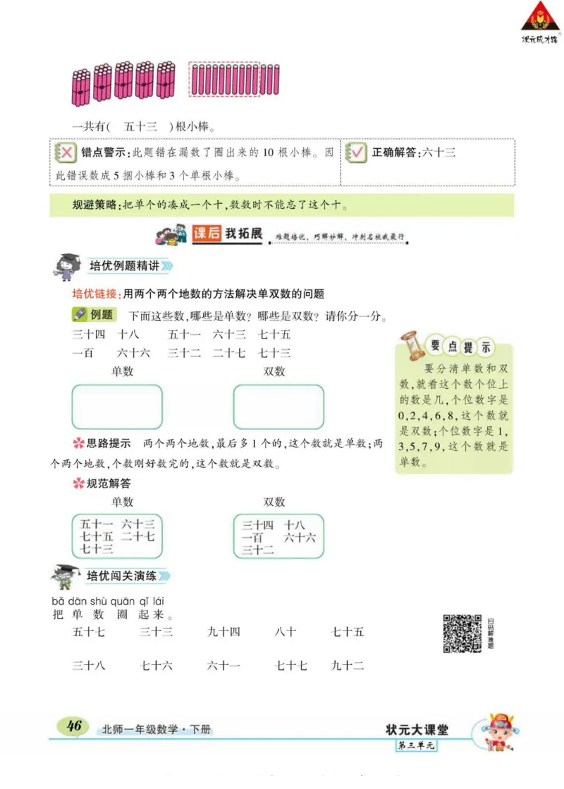 《状元大课堂》导学案-数学1年级下册（BS）_一年级上下册资料_小学一年级学习资料-25年更新版_1-04、小学一年级数学下册_1-4-2、练习题、作业、试题、试卷_北师大版_电子册类