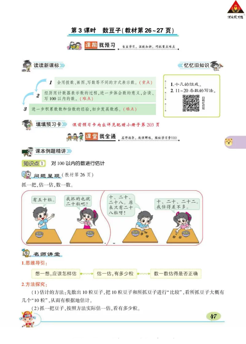 《状元大课堂》导学案-数学1年级下册（BS）_一年级上下册资料_小学一年级学习资料-25年更新版_1-04、小学一年级数学下册_1-4-2、练习题、作业、试题、试卷_北师大版_电子册类