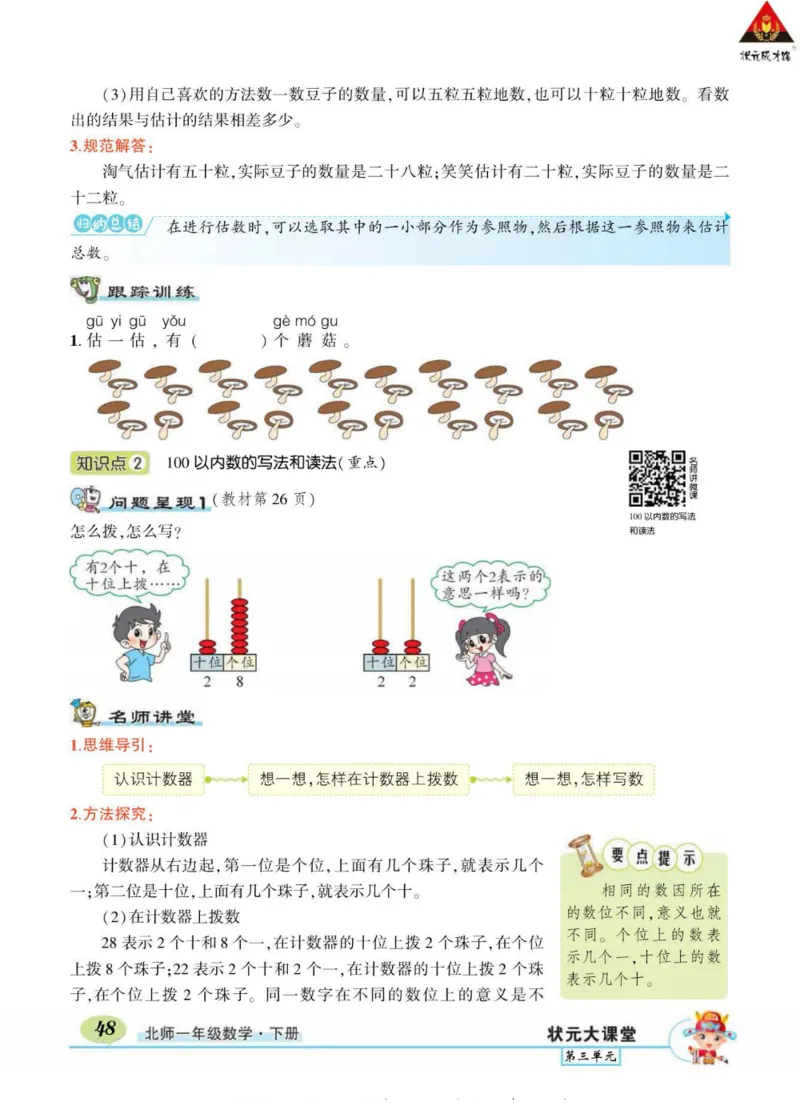 《状元大课堂》导学案-数学1年级下册（BS）_一年级上下册资料_小学一年级学习资料-25年更新版_1-04、小学一年级数学下册_1-4-2、练习题、作业、试题、试卷_北师大版_电子册类