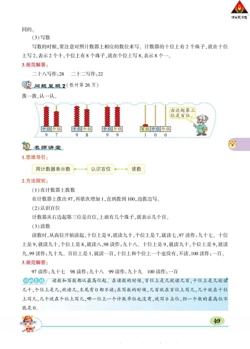 《状元大课堂》导学案-数学1年级下册（BS）_一年级上下册资料_小学一年级学习资料-25年更新版_1-04、小学一年级数学下册_1-4-2、练习题、作业、试题、试卷_北师大版_电子册类