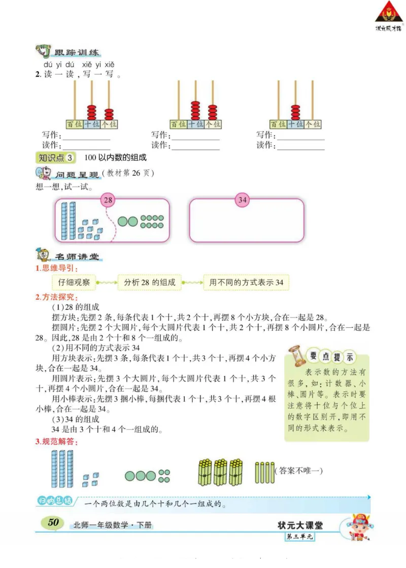《状元大课堂》导学案-数学1年级下册（BS）_一年级上下册资料_小学一年级学习资料-25年更新版_1-04、小学一年级数学下册_1-4-2、练习题、作业、试题、试卷_北师大版_电子册类
