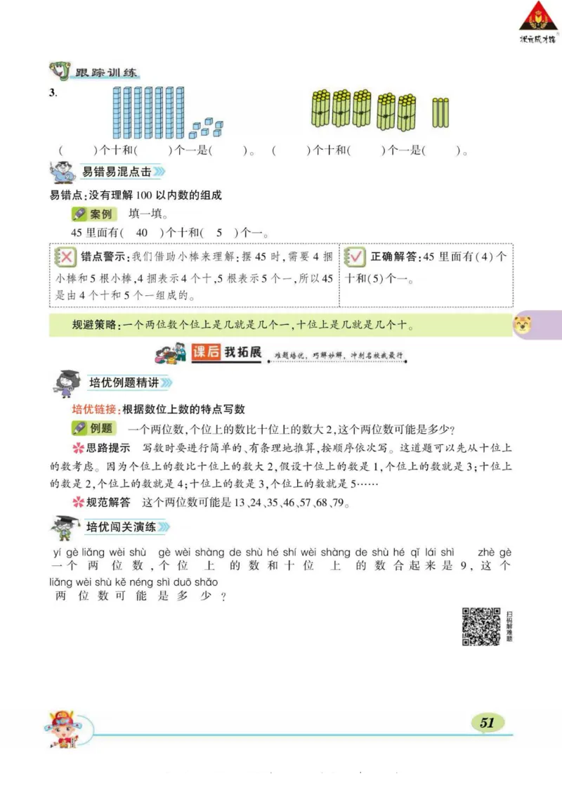 《状元大课堂》导学案-数学1年级下册（BS）_一年级上下册资料_小学一年级学习资料-25年更新版_1-04、小学一年级数学下册_1-4-2、练习题、作业、试题、试卷_北师大版_电子册类