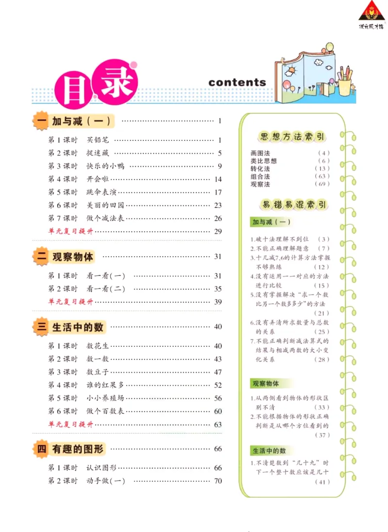 《状元大课堂》导学案-数学1年级下册（BS）_一年级上下册资料_小学一年级学习资料-25年更新版_1-04、小学一年级数学下册_1-4-2、练习题、作业、试题、试卷_北师大版_电子册类