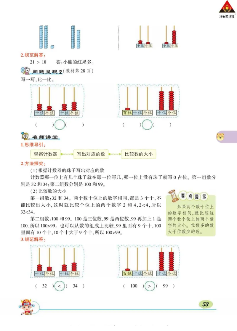 《状元大课堂》导学案-数学1年级下册（BS）_一年级上下册资料_小学一年级学习资料-25年更新版_1-04、小学一年级数学下册_1-4-2、练习题、作业、试题、试卷_北师大版_电子册类