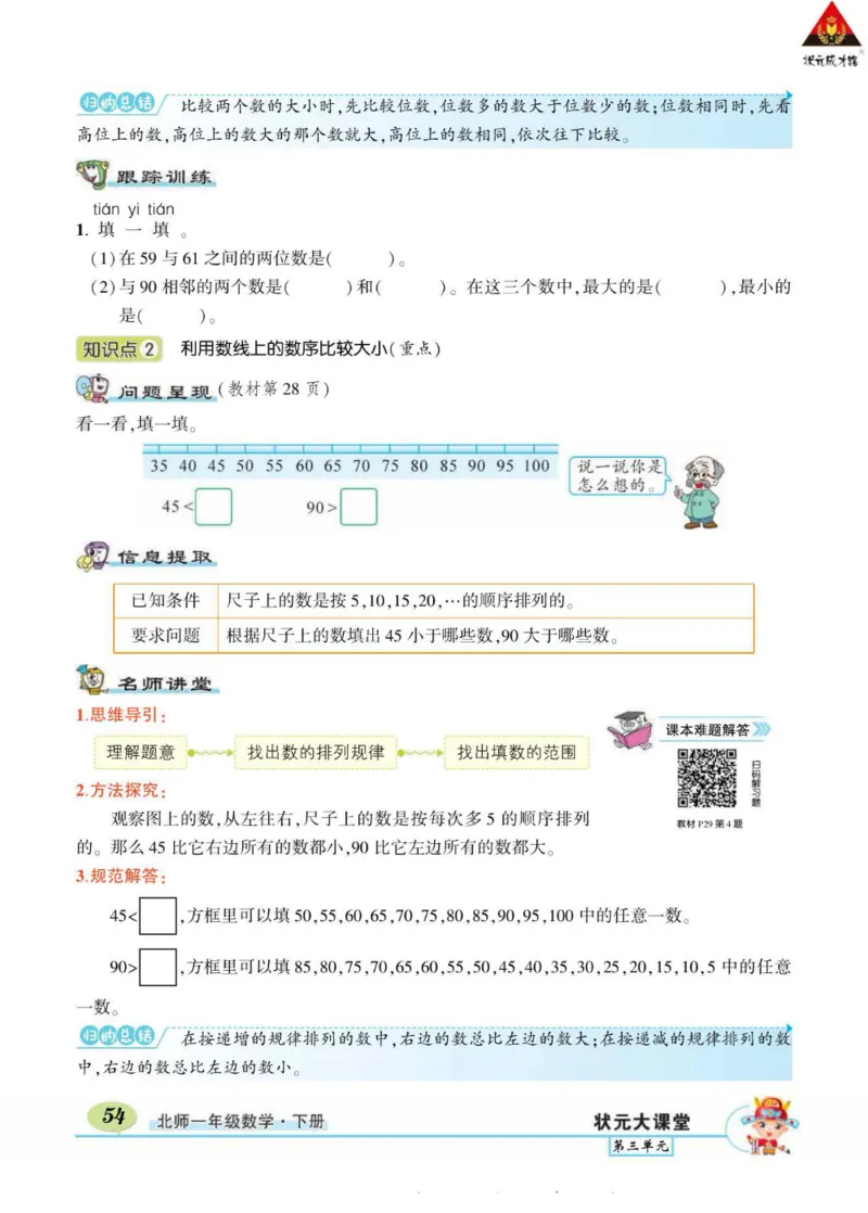 《状元大课堂》导学案-数学1年级下册（BS）_一年级上下册资料_小学一年级学习资料-25年更新版_1-04、小学一年级数学下册_1-4-2、练习题、作业、试题、试卷_北师大版_电子册类